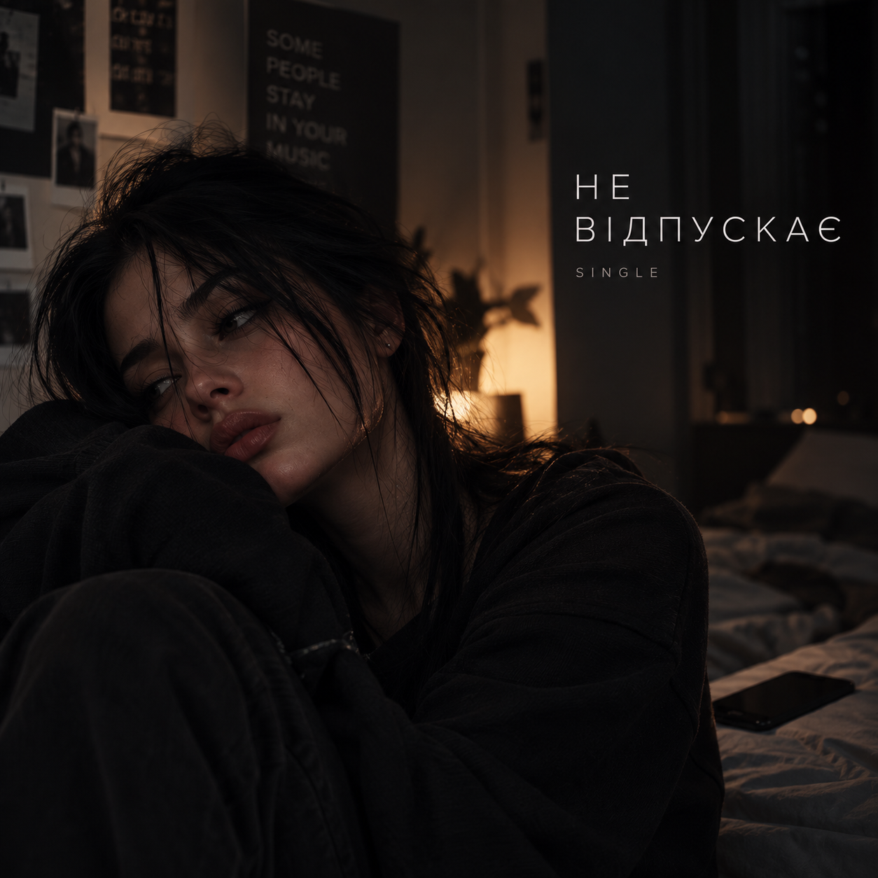 Обкладинка релізу «Не відпускає»