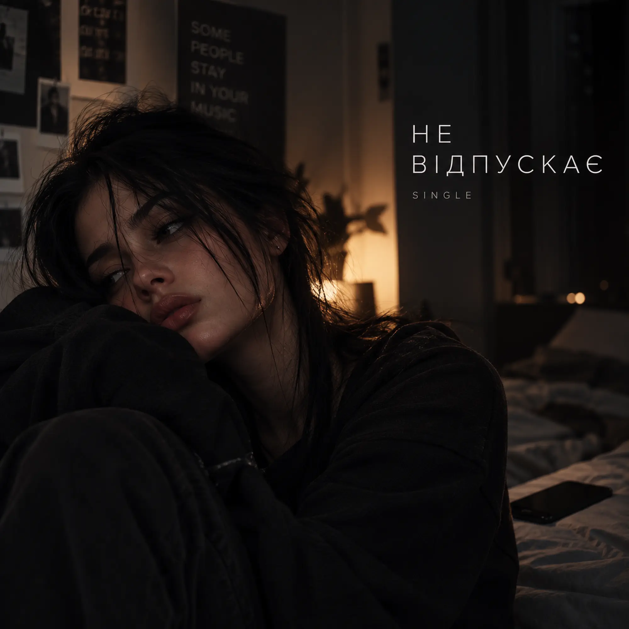 Cover artwork for “Ти мене не знаєш”